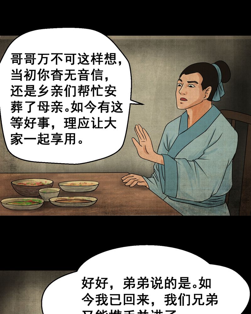 怪谭新说漫画,第21章：金鳞劫（下）4图