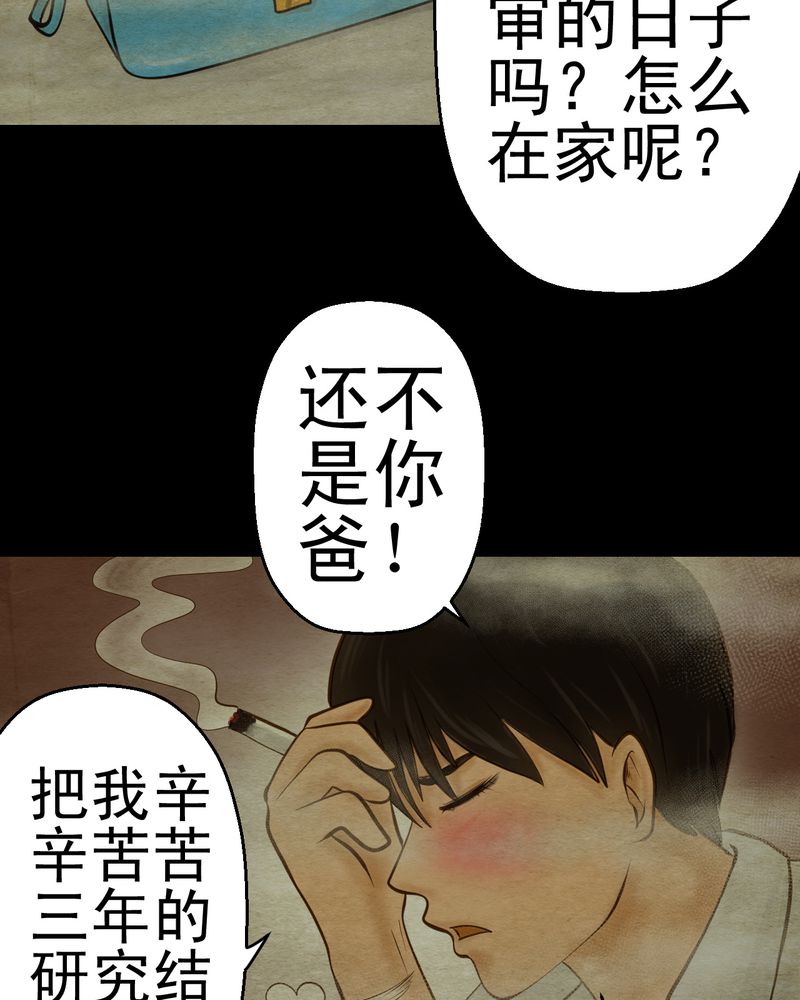 怪谭新说漫画,第7章：长生树（上）5图