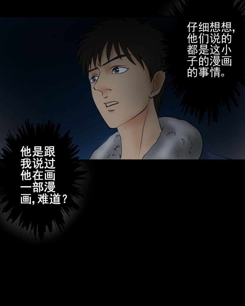 怪谭新说漫画,第14章：漫画师（上）4图