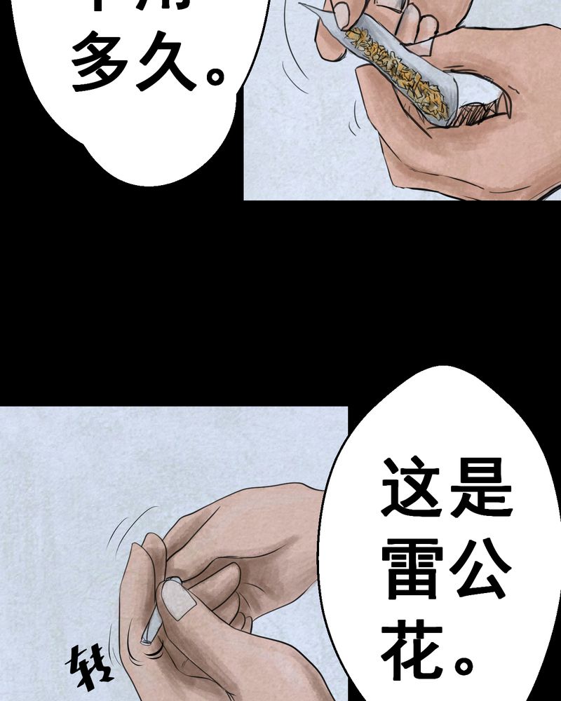 怪逗逗小舞台漫画,第46章：雷公花-今生（下）1图