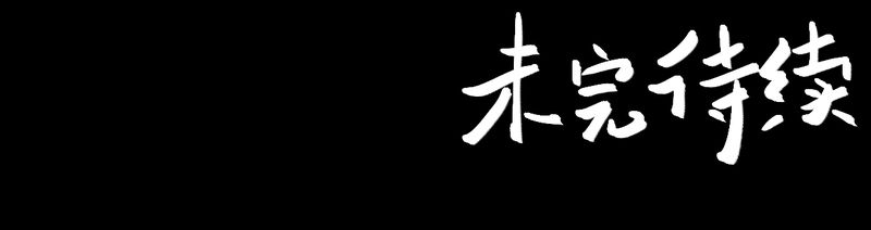 怪谭奇谈动画片漫画,第47章：雷公花-前世（上）1图