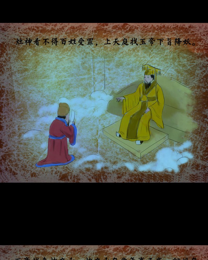 怪谭新说漫画,第26章：除夕夜（上）4图