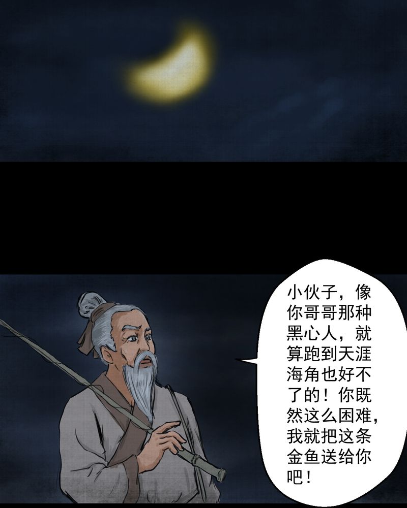 怪谭新说漫画,第19章：金鳞劫（上）4图