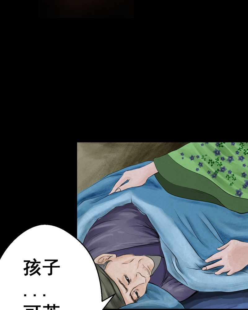 怪谭奇谈动画片漫画,第47章：雷公花-前世（上）5图