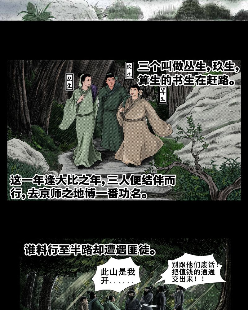 怪谭新说漫画,第1章： 三生味（上）4图