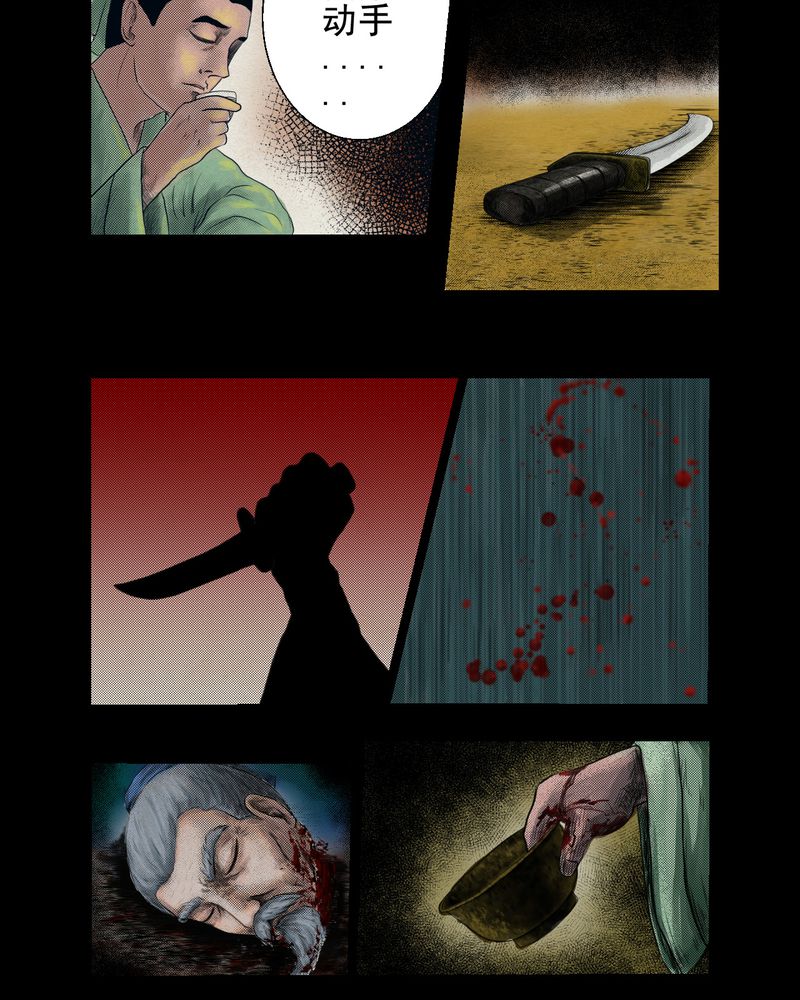 あけいろ怪奇谭漫画,第2章：三生味（中）5图