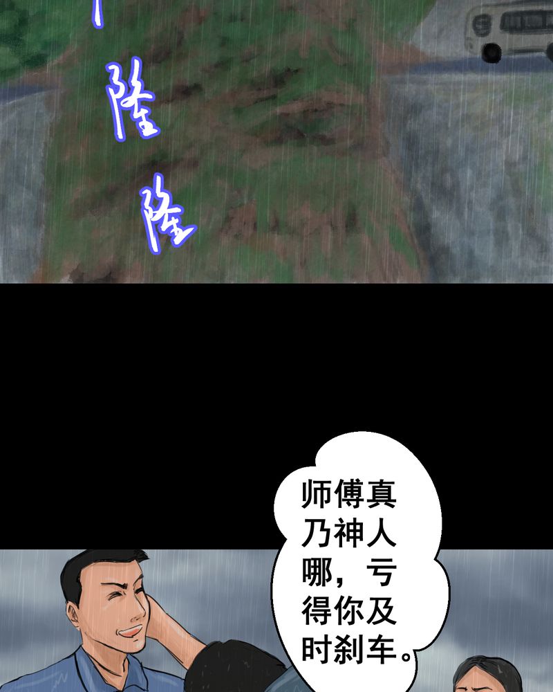 怪谭新说漫画,第50章：归（中）5图