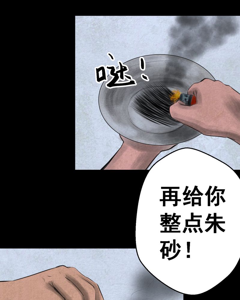 怪谭奇谈幻影怎么样漫画,第55章：尸怨（下）3图
