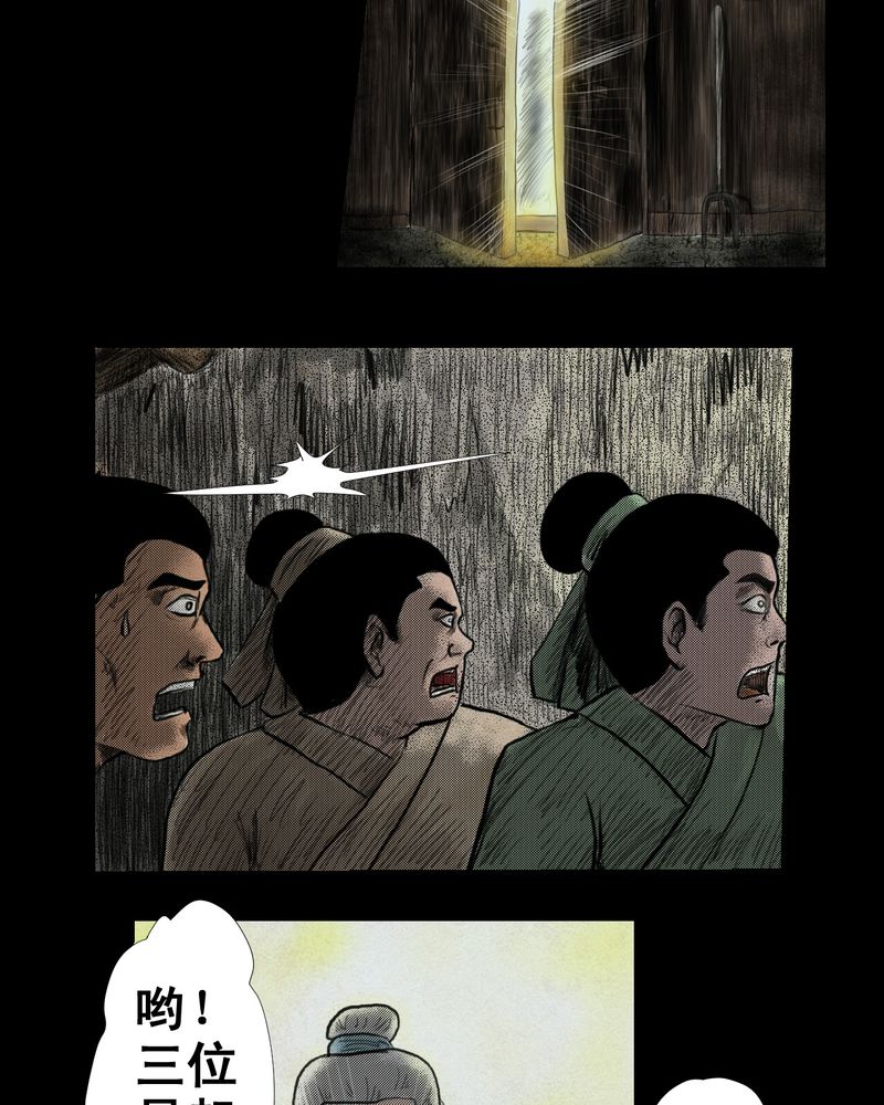 あけいろ怪奇谭漫画,第2章：三生味（中）1图