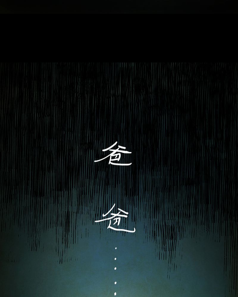 あけいろ怪奇谭漫画,第16章：半月人（上）1图