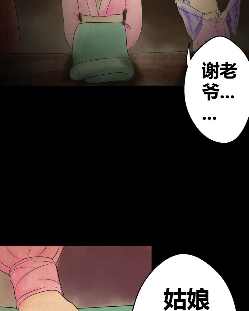 あけいろ怪奇谭漫画,第31章：并蒂莲（三）3图