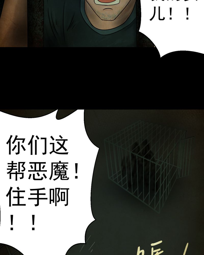 怪谭奇谈幻影怎么样漫画,第16章：半月人（上）4图