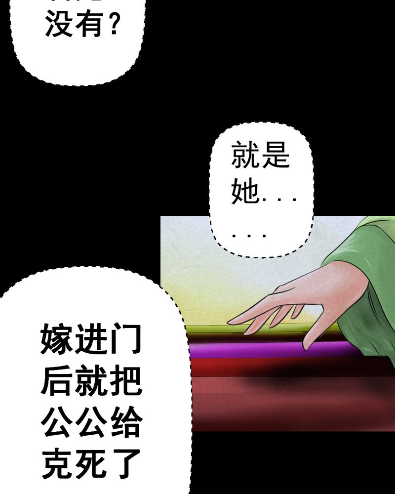怪谭新说漫画,第47章：雷公花-前世（上）5图