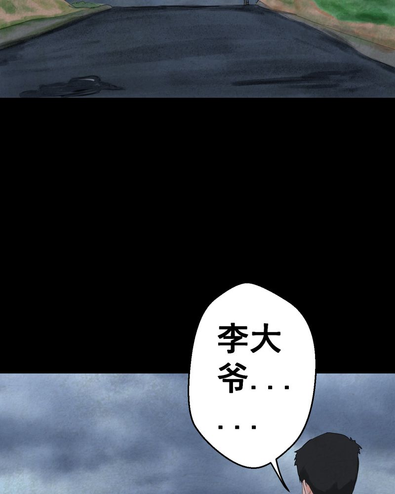 あけいろ怪奇谭漫画,第50章：归（中）3图