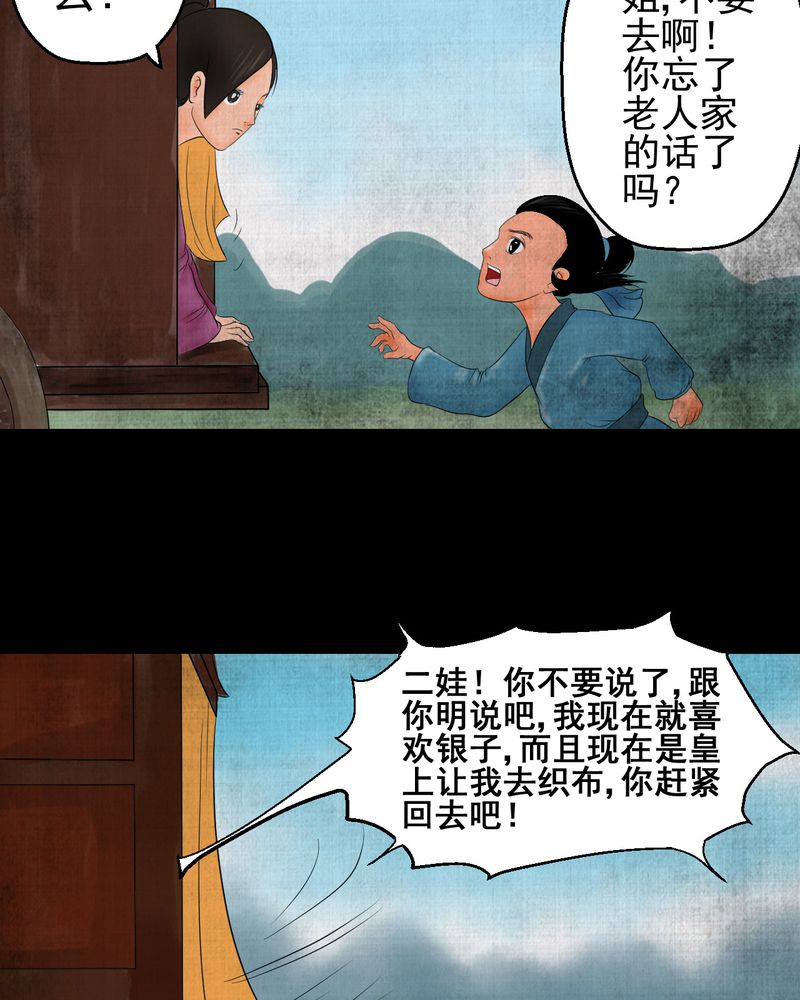 怪谭奇谈幻影怎么样漫画,第13章：天河图（下）4图