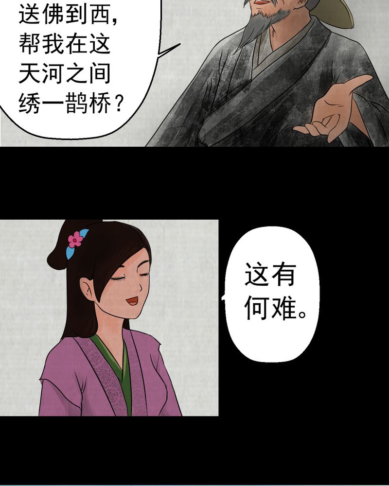 あけいろ怪奇谭漫画,第12章：天河图（上）3图