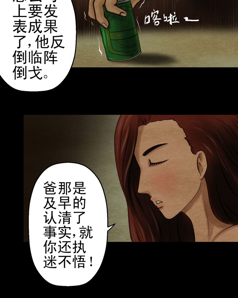 怪谭奇谈幻影怎么样漫画,第7章：长生树（上）4图