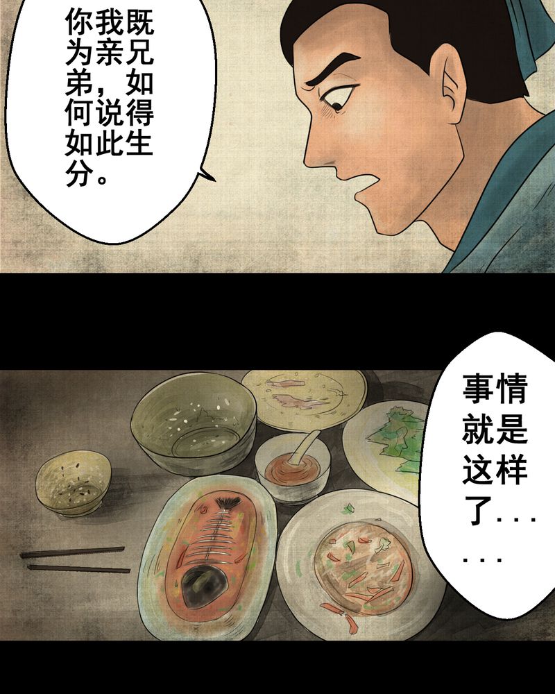 怪谭新说漫画,第21章：金鳞劫（下）2图
