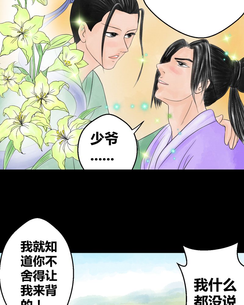 怪谭奇谈动画片漫画,第30章：并蒂莲（二）2图