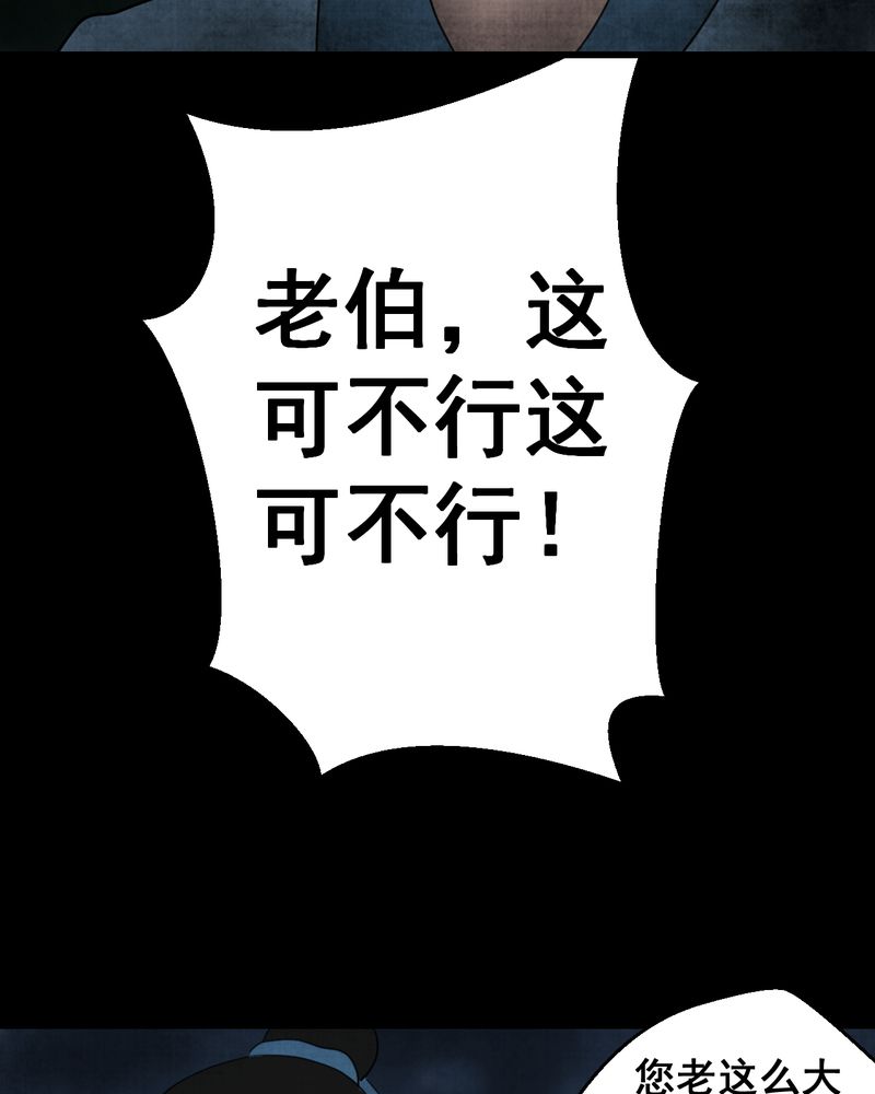 あけいろ怪奇谭漫画,第19章：金鳞劫（上）3图