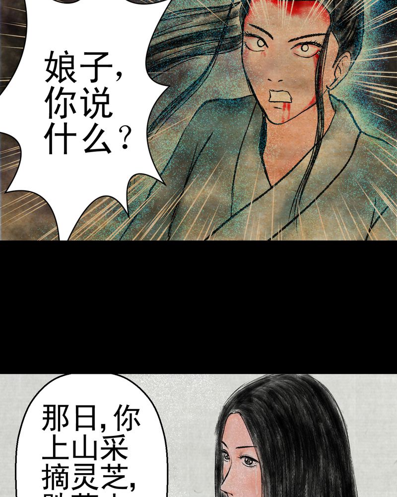 怪谭新说漫画,第11章：孤魂梦（下）4图