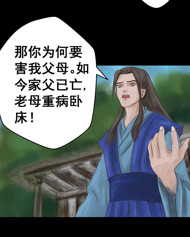 怪谈新耳袋第一季在线播放漫画,第48章：雷公花-前世（下）4图