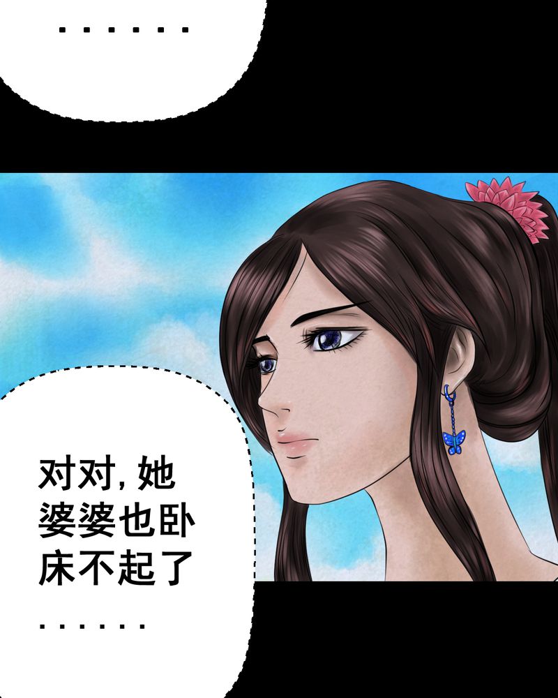 怪谭动物园漫画,第47章：雷公花-前世（上）1图