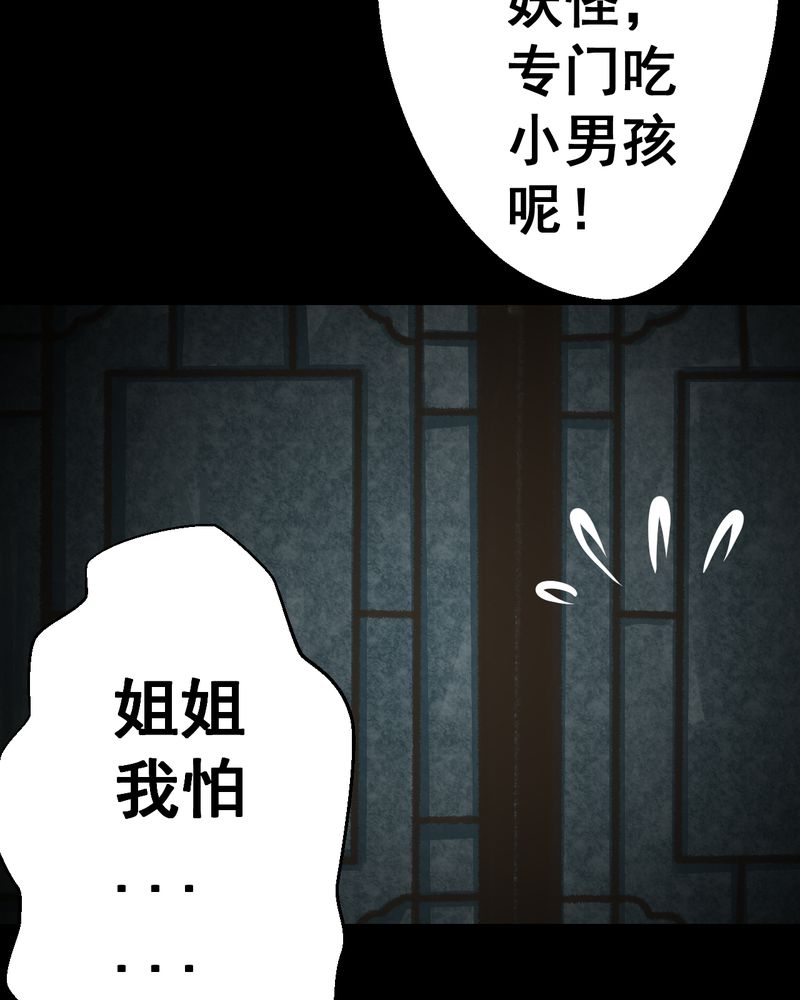 怪谭奇谈幻影怎么样漫画,第38章：谣（上）5图