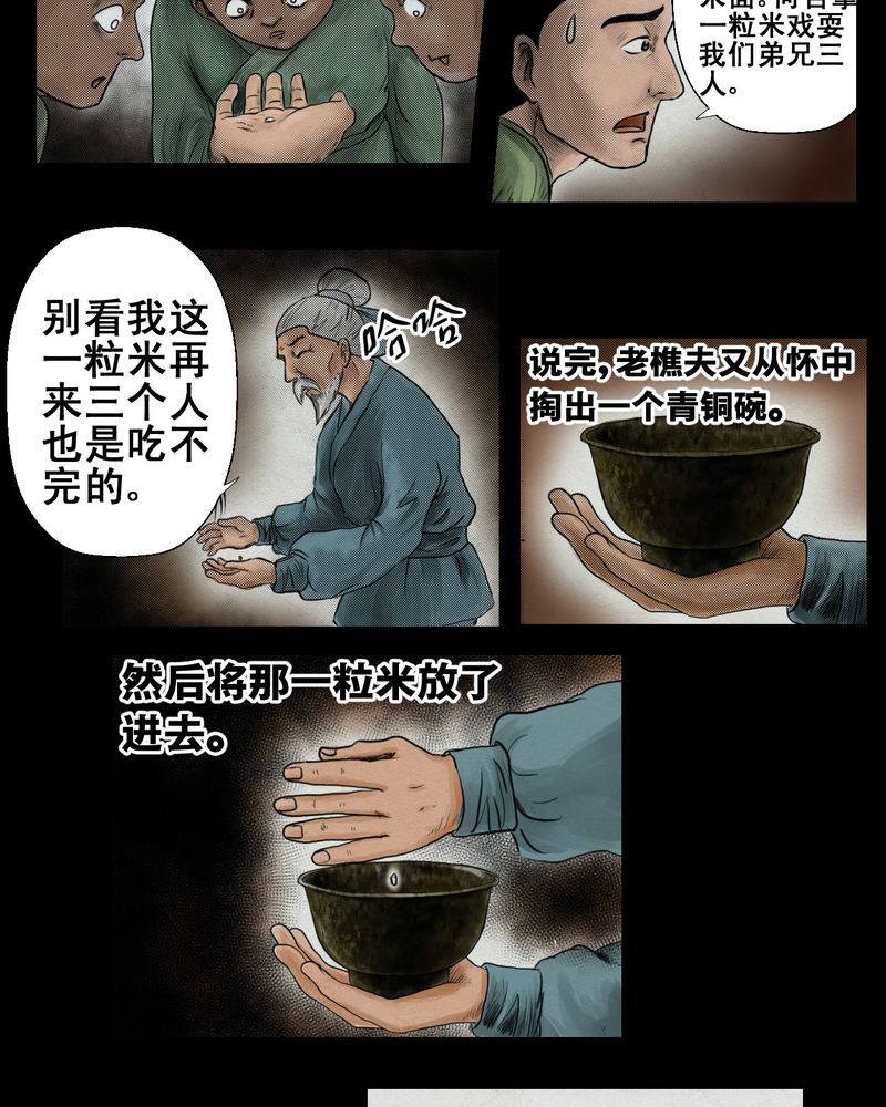 怪谈新耳袋第一季在线播放漫画,第1章： 三生味（上）4图