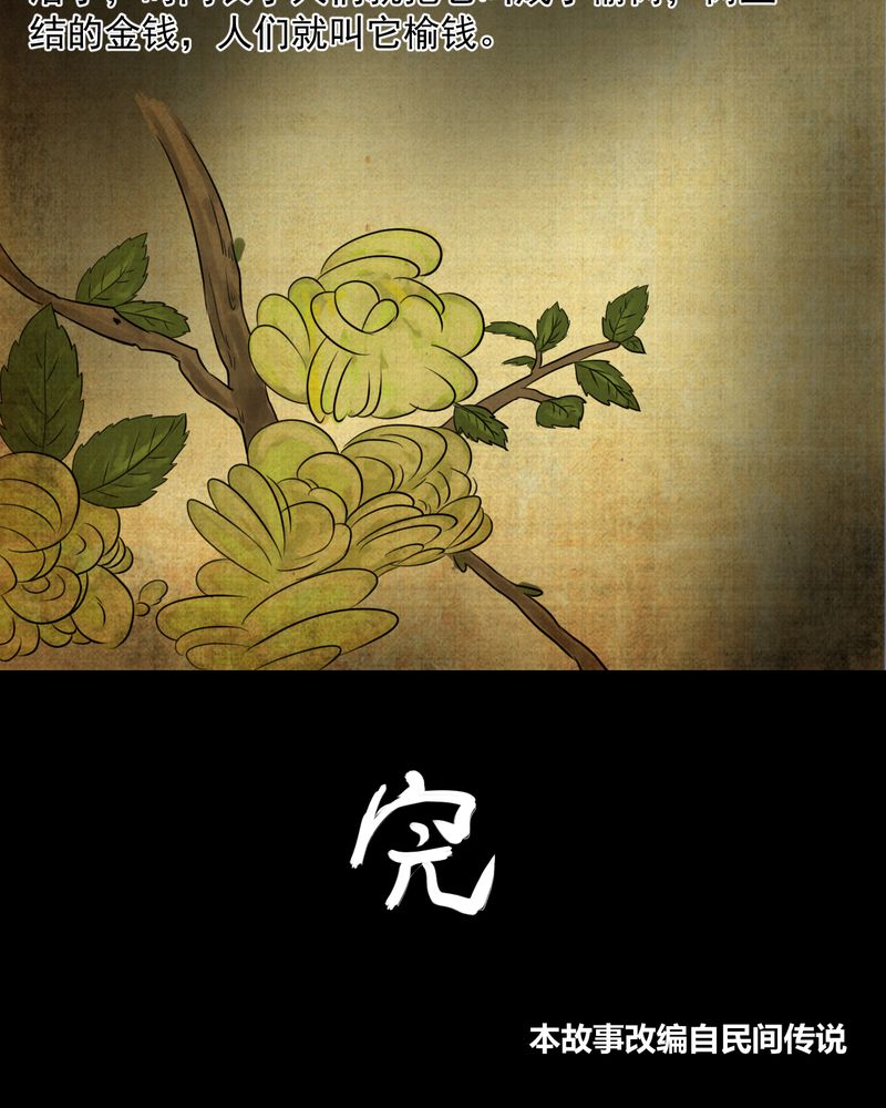 怪谭奇谈幻影怎么样漫画,第21章：金鳞劫（下）4图