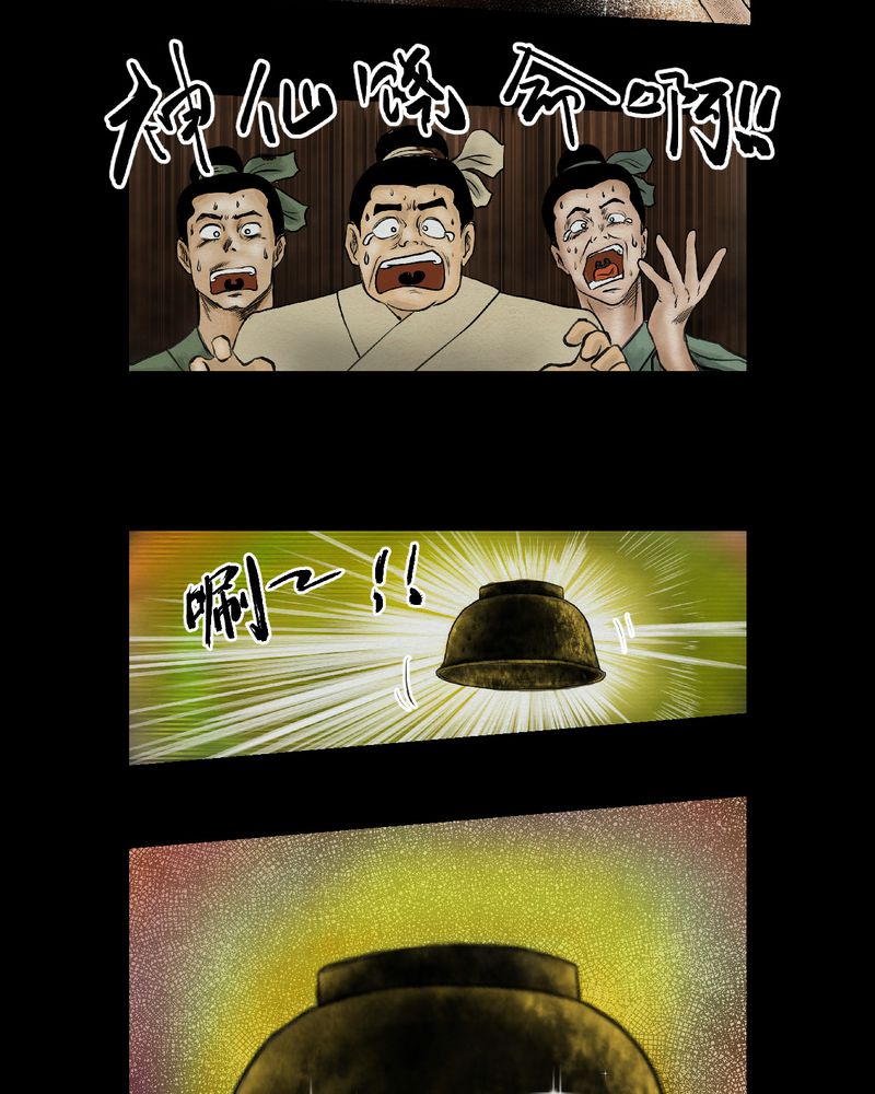 あけいろ怪奇谭漫画,第3章：三生味（下）4图