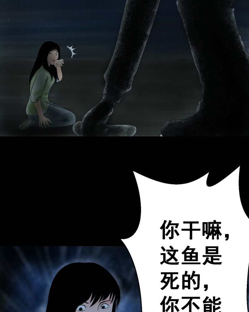 怪谭新说漫画,第37章：肺鱼（下）4图
