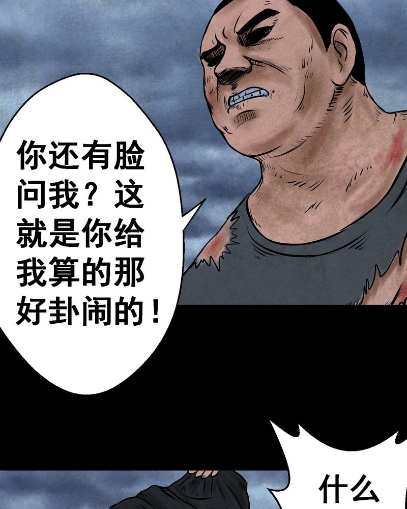 怪谭奇谈动画片漫画,第44章：纹身（下）2图