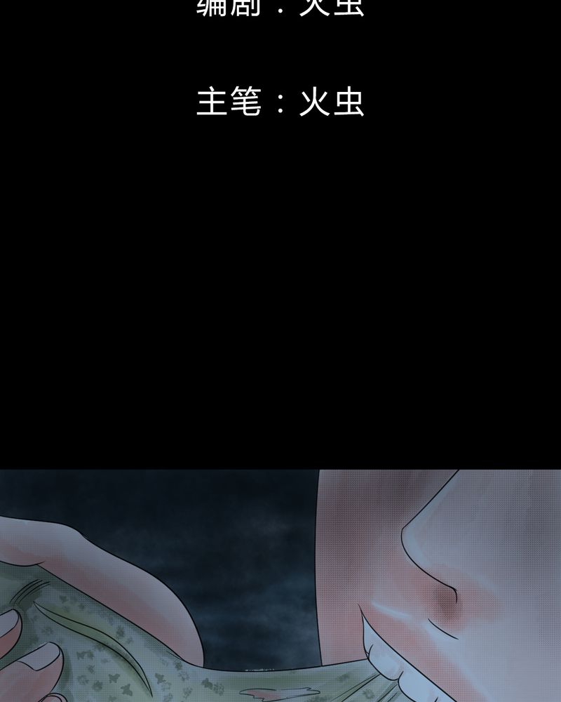 怪谭新说漫画,第37章：肺鱼（下）2图