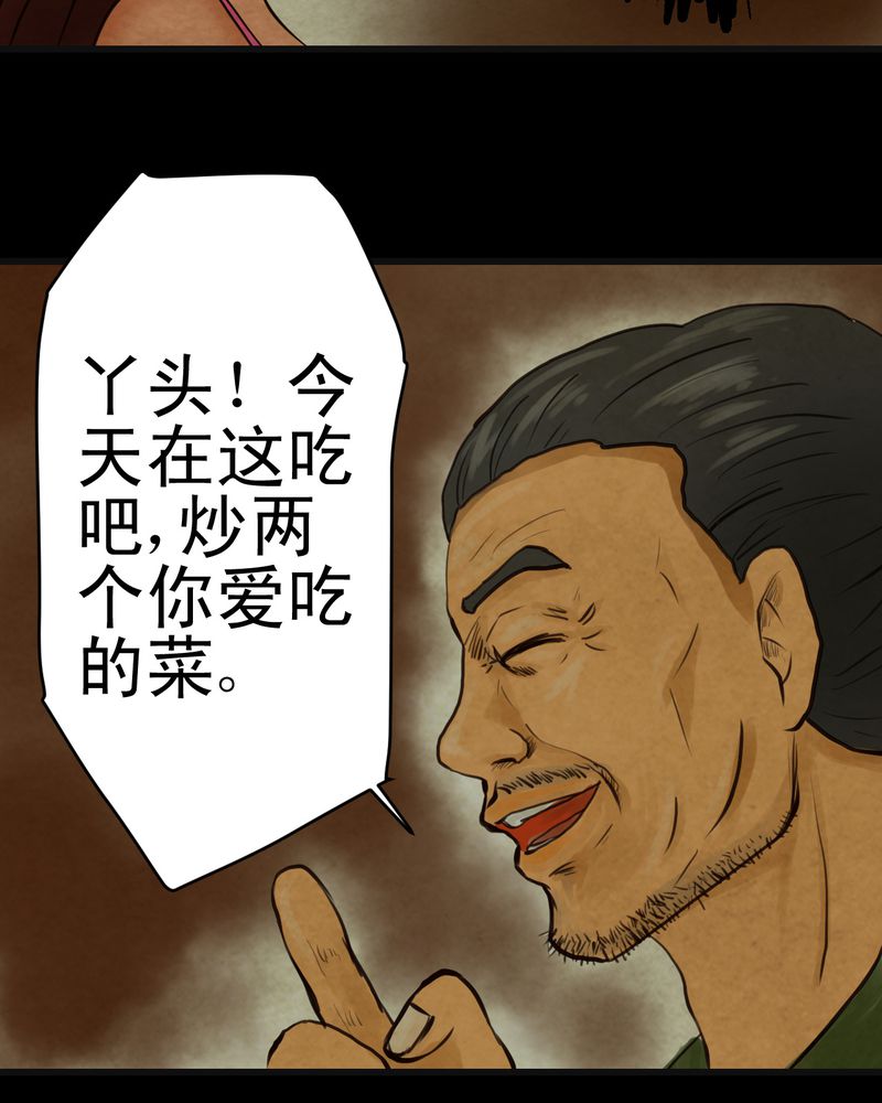 怪谭新说漫画,第8章：长生树（中）1图