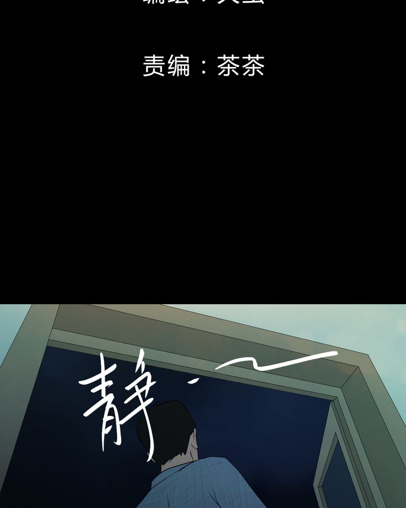 怪谭新说漫画,第27章：除夕夜（中）2图