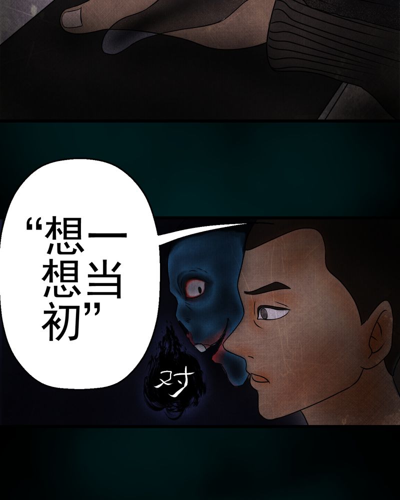怪谭博士漫画,第15章：漫画师（下）5图
