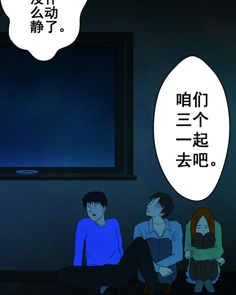 怪谭奇谈幻影怎么样漫画,第28章：除夕夜（下）4图