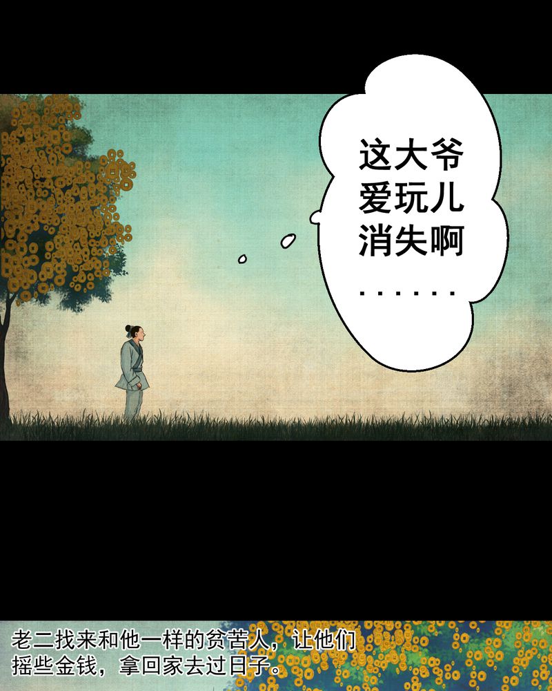 怪谭新说漫画,第20章：金鳞劫（中）3图
