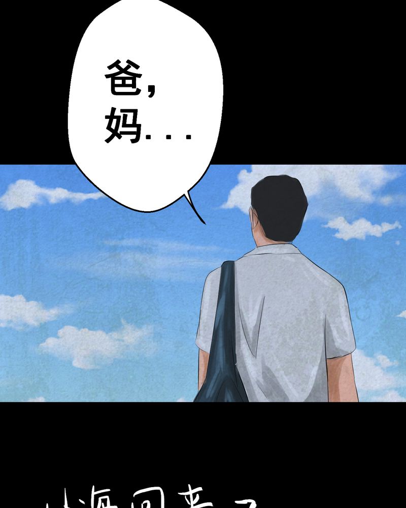 怪谭奇谈幻影怎么样漫画,第52章：归（结局）2图
