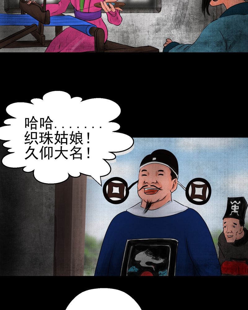 怪谭新说漫画,第13章：天河图（下）3图