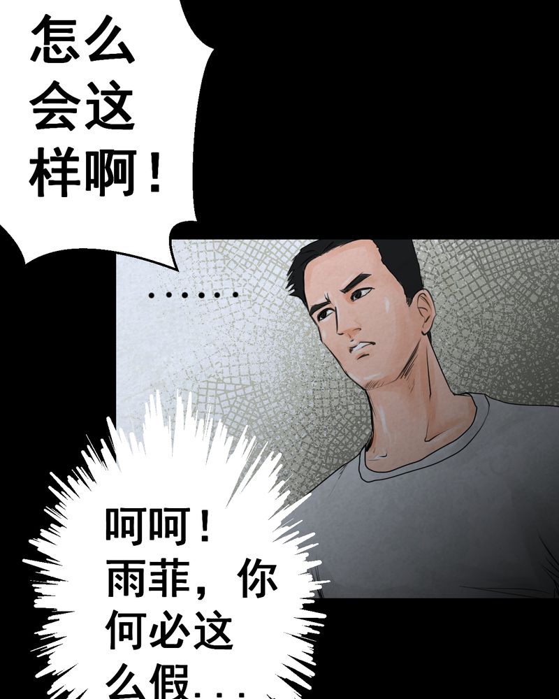 怪谭新说漫画,第52章：归（结局）1图