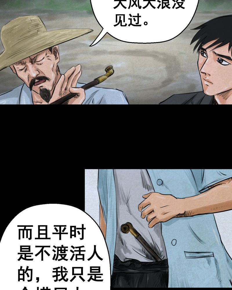 怪谭新说漫画,第53章：尸怨（上）4图