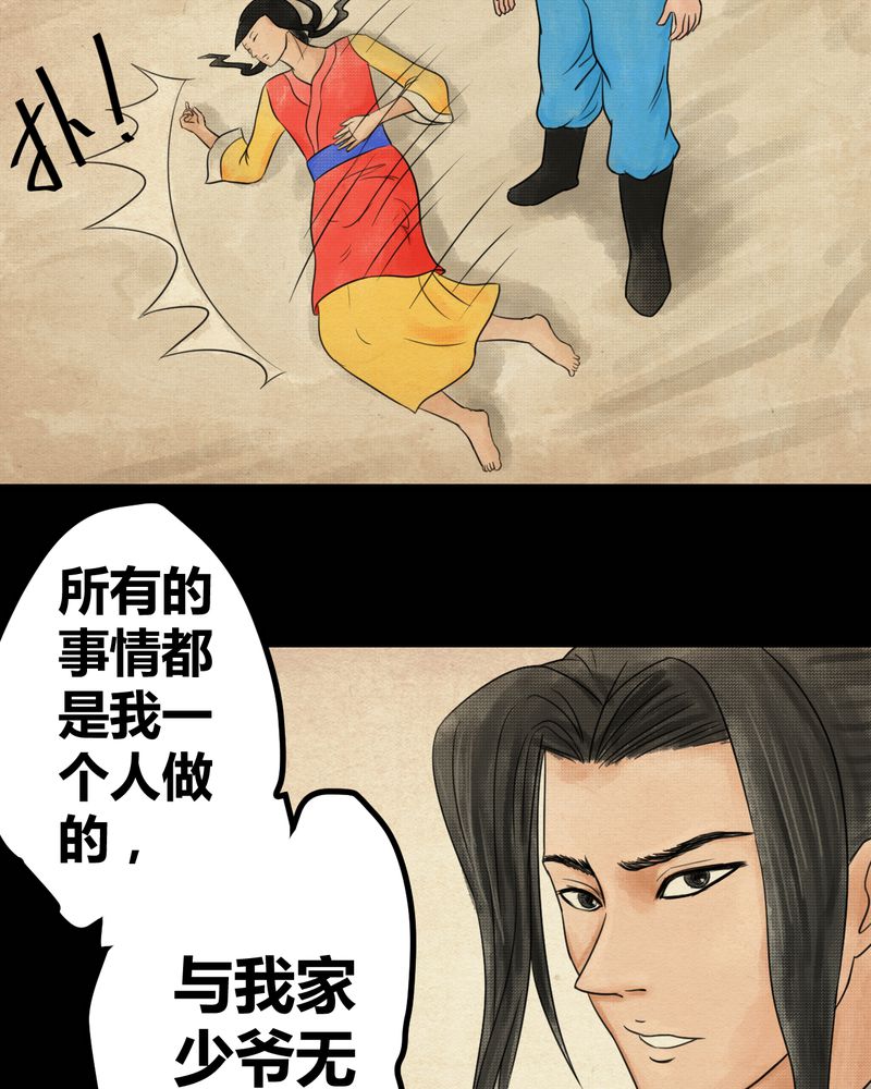 怪谭奇谈动画片漫画,第33章：并蒂莲（五）4图