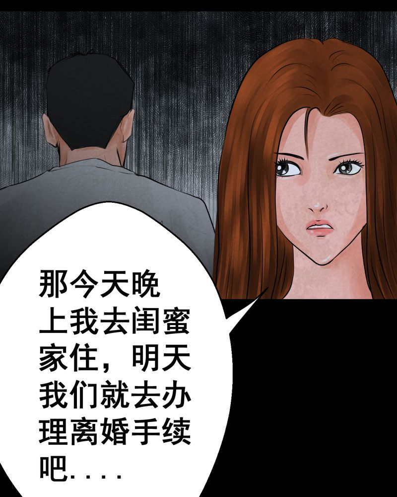 怪谭新说漫画,第52章：归（结局）1图
