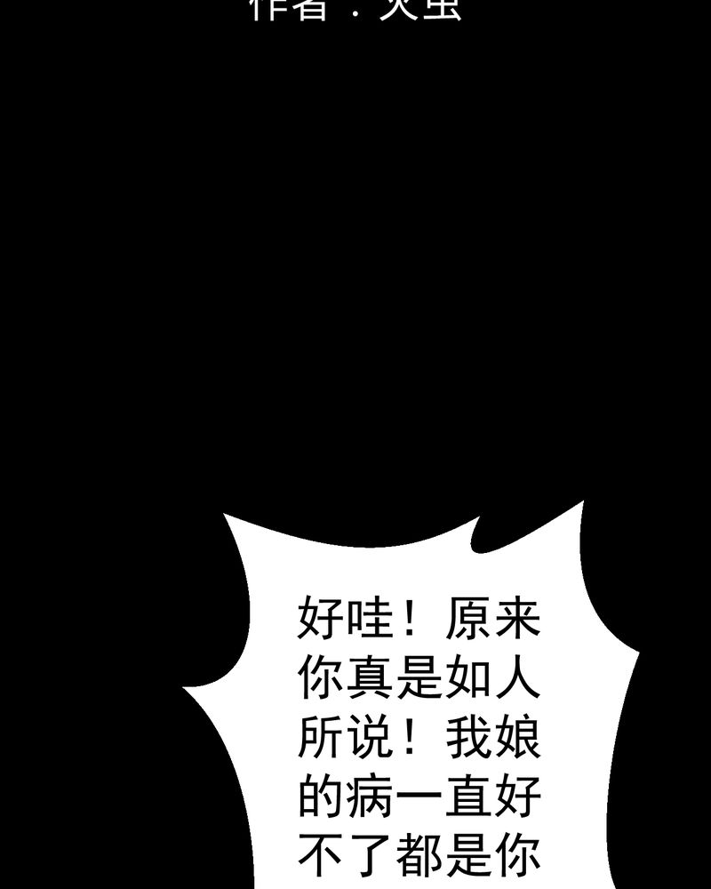 怪谭新说漫画,第48章：雷公花-前世（下）2图