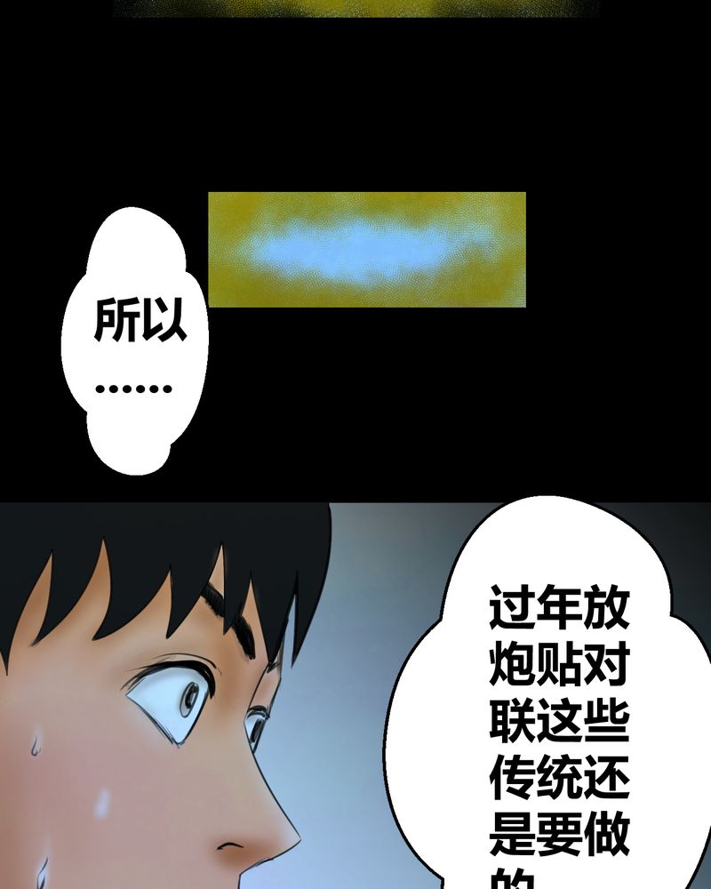 怪谈新耳袋全集漫画,第26章：除夕夜（上）1图