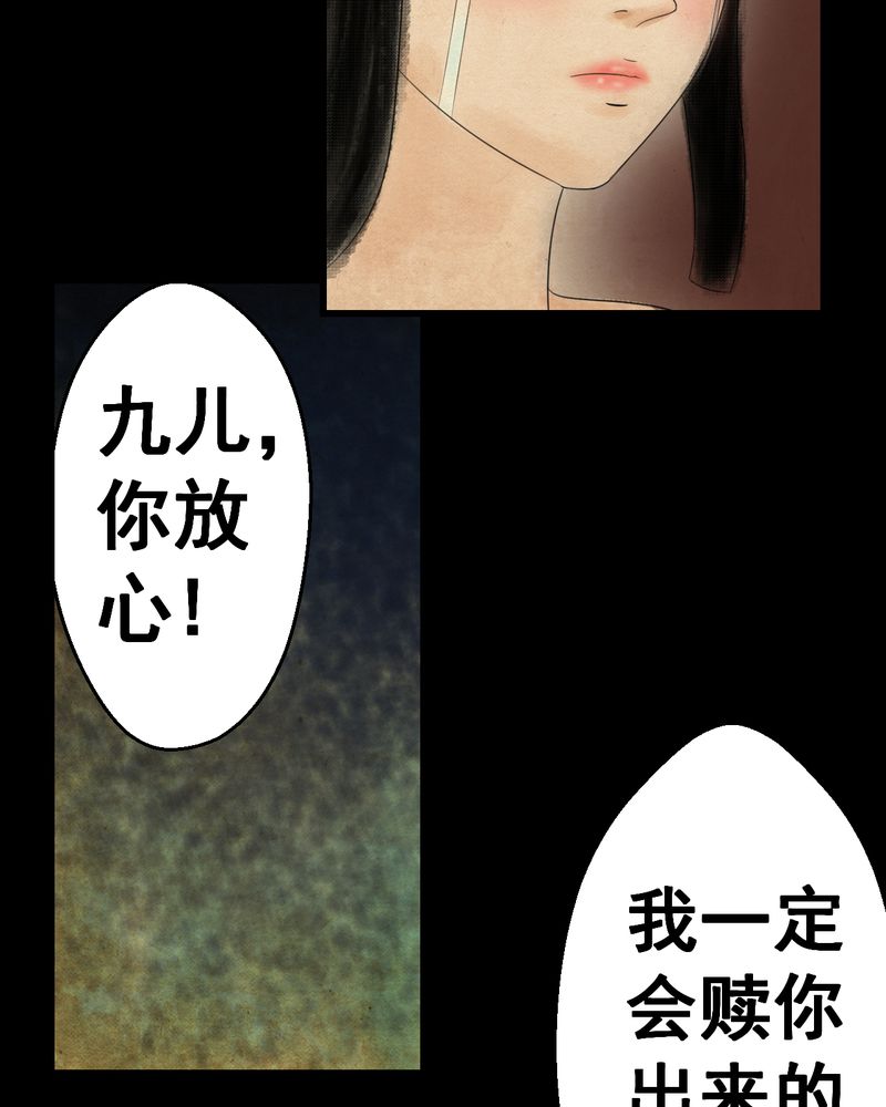 怪谭新说漫画,第31章：并蒂莲（三）2图
