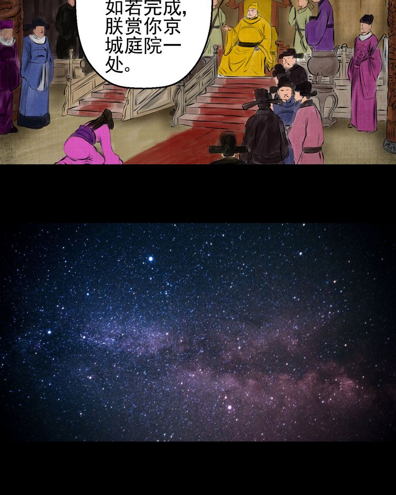 怪谭奇谈幻影怎么样漫画,第13章：天河图（下）3图