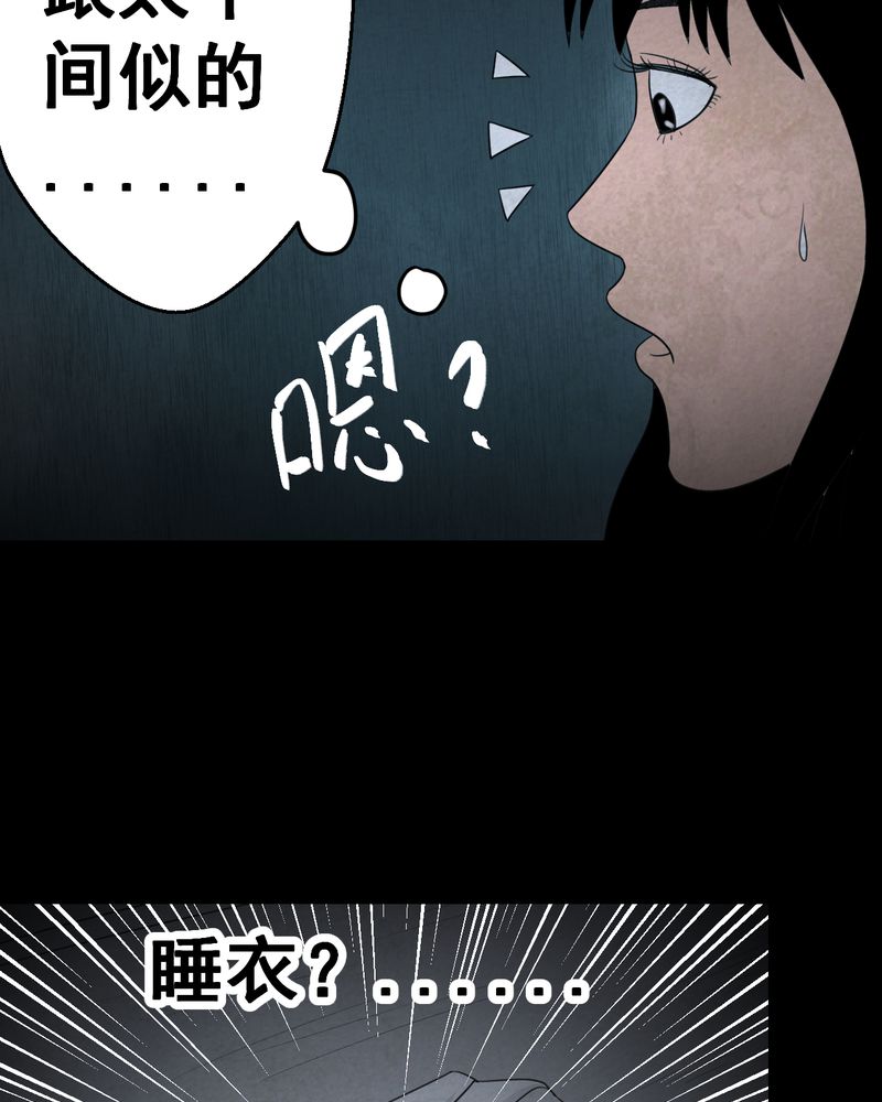 あけいろ怪奇谭漫画,第41章：魇（上）2图
